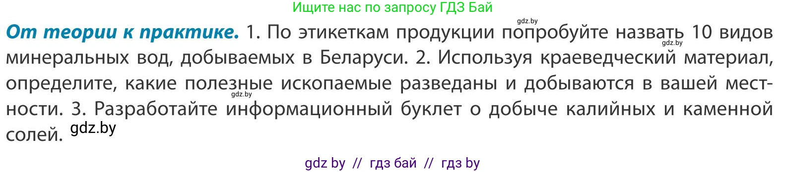 География, 9 класс Учебник, авторы: Брилевский Михаил Николаевич, Климович Алеся Владимировна, издательство Адукацыя i выхаванне, Минск, 2025, страница 41, Условие 2025