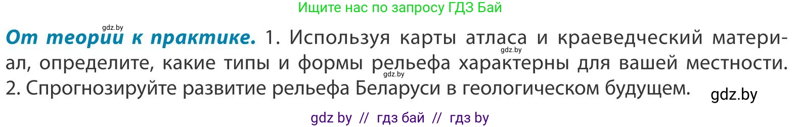 География, 9 класс Учебник, авторы: Брилевский Михаил Николаевич, Климович Алеся Владимировна, издательство Адукацыя i выхаванне, Минск, 2025, страница 48, Условие 2025