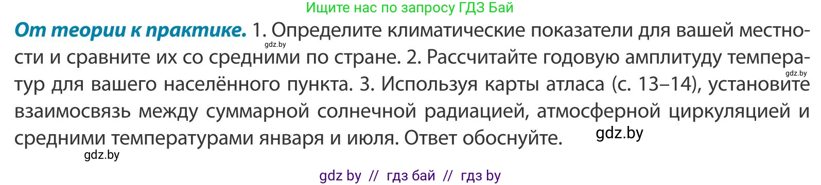 География, 9 класс Учебник, авторы: Брилевский Михаил Николаевич, Климович Алеся Владимировна, издательство Адукацыя i выхаванне, Минск, 2025, страница 53, Условие 2025