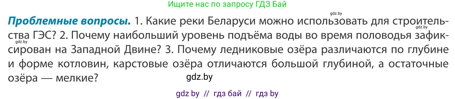География, 9 класс Учебник, авторы: Брилевский Михаил Николаевич, Климович Алеся Владимировна, издательство Адукацыя i выхаванне, Минск, 2025, страница 61, Условие 2025