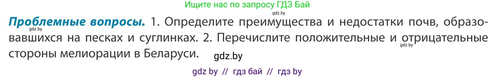 География, 9 класс Учебник, авторы: Брилевский Михаил Николаевич, Климович Алеся Владимировна, издательство Адукацыя i выхаванне, Минск, 2025, страница 65, Условие 2025