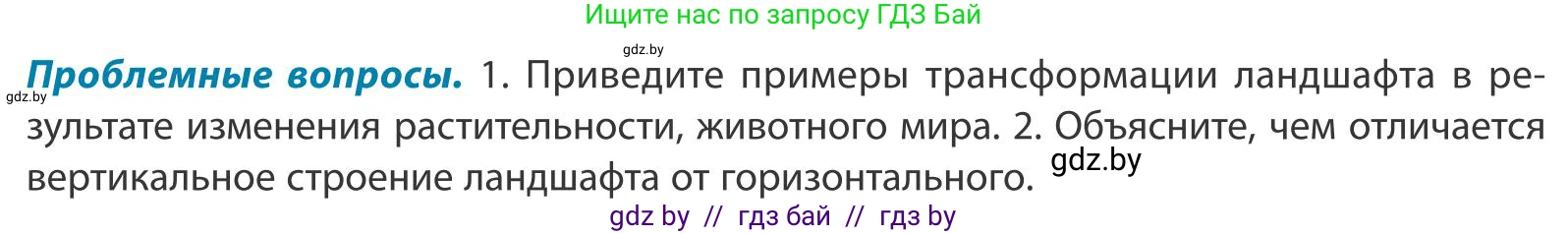 География, 9 класс Учебник, авторы: Брилевский Михаил Николаевич, Климович Алеся Владимировна, издательство Адукацыя i выхаванне, Минск, 2025, страница 82, Условие 2025