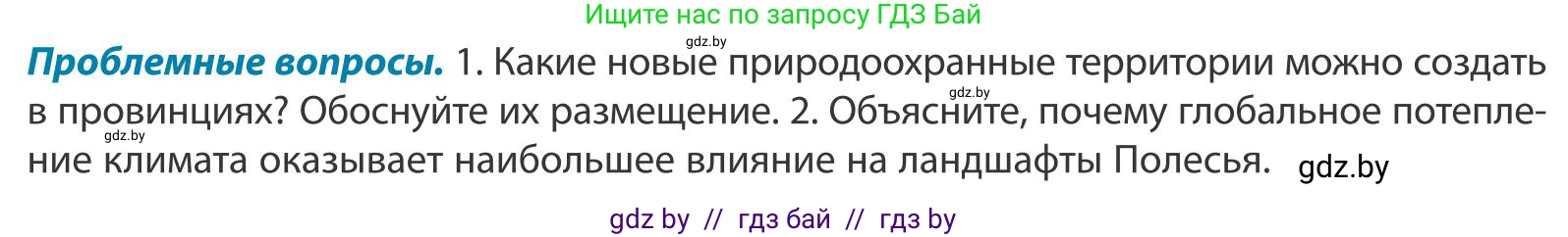 География, 9 класс Учебник, авторы: Брилевский Михаил Николаевич, Климович Алеся Владимировна, издательство Адукацыя i выхаванне, Минск, 2025, страница 119, Условие 2025