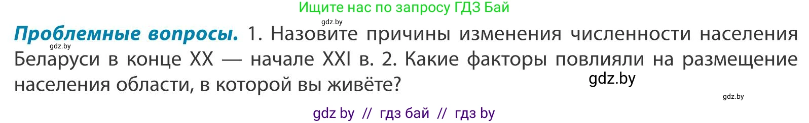 География, 9 класс Учебник, авторы: Брилевский Михаил Николаевич, Климович Алеся Владимировна, издательство Адукацыя i выхаванне, Минск, 2025, страница 123, Условие 2025