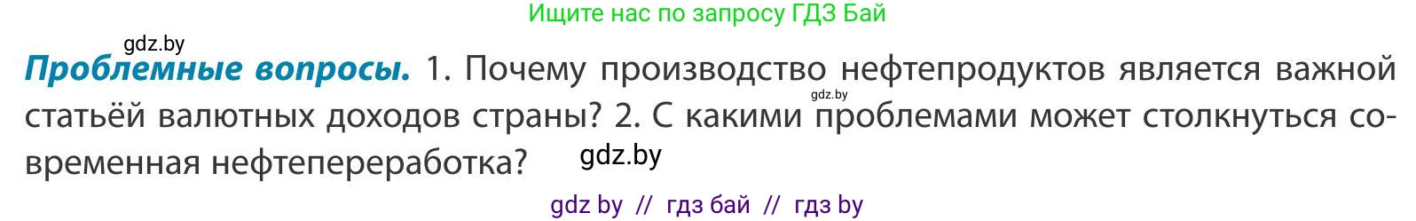 География, 9 класс Учебник, авторы: Брилевский Михаил Николаевич, Климович Алеся Владимировна, издательство Адукацыя i выхаванне, Минск, 2025, страница 165, Условие 2025