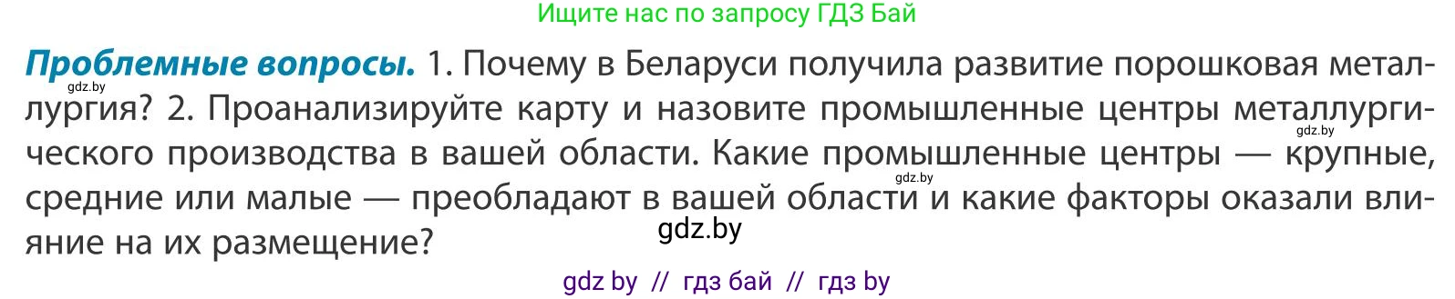 География, 9 класс Учебник, авторы: Брилевский Михаил Николаевич, Климович Алеся Владимировна, издательство Адукацыя i выхаванне, Минск, 2025, страница 169, Условие 2025