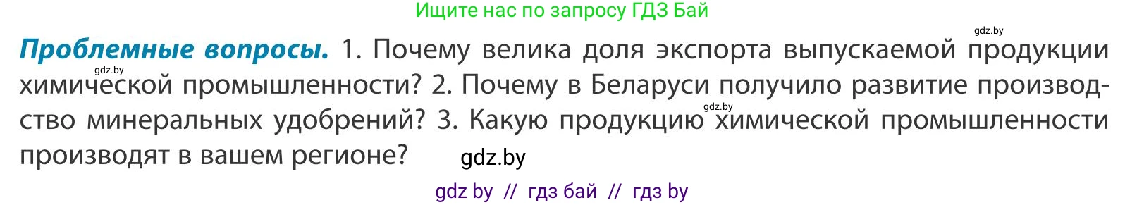 География, 9 класс Учебник, авторы: Брилевский Михаил Николаевич, Климович Алеся Владимировна, издательство Адукацыя i выхаванне, Минск, 2025, страница 181, Условие 2025