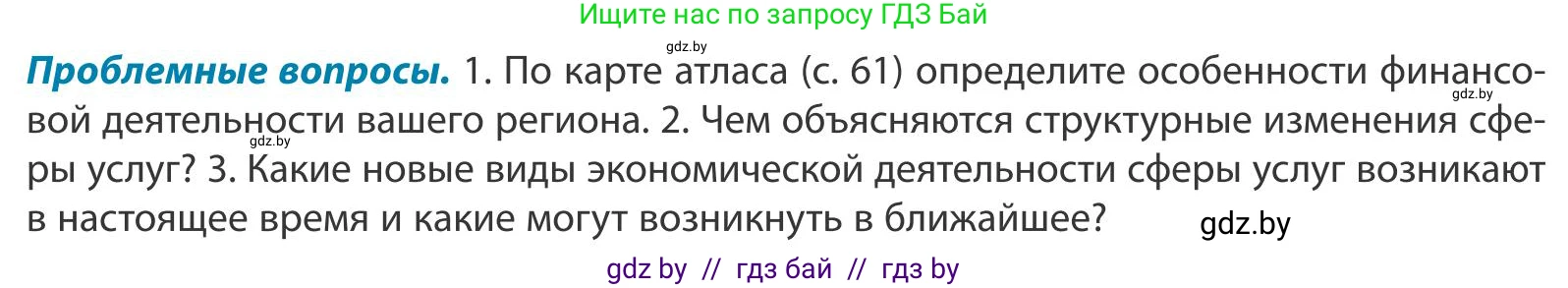 География, 9 класс Учебник, авторы: Брилевский Михаил Николаевич, Климович Алеся Владимировна, издательство Адукацыя i выхаванне, Минск, 2025, страница 202, Условие 2025