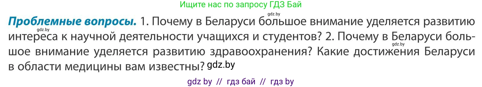 География, 9 класс Учебник, авторы: Брилевский Михаил Николаевич, Климович Алеся Владимировна, издательство Адукацыя i выхаванне, Минск, 2025, страница 208, Условие 2025