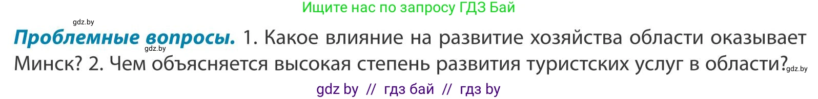 География, 9 класс Учебник, авторы: Брилевский Михаил Николаевич, Климович Алеся Владимировна, издательство Адукацыя i выхаванне, Минск, 2025, страница 244, Условие 2025