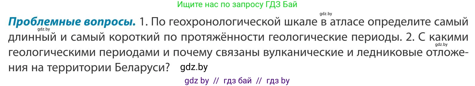 География, 9 класс Учебник, авторы: Брилевский Михаил Николаевич, Климович Алеся Владимировна, издательство Адукацыя i выхаванне, Минск, 2025, страница 33, Условие 2025
