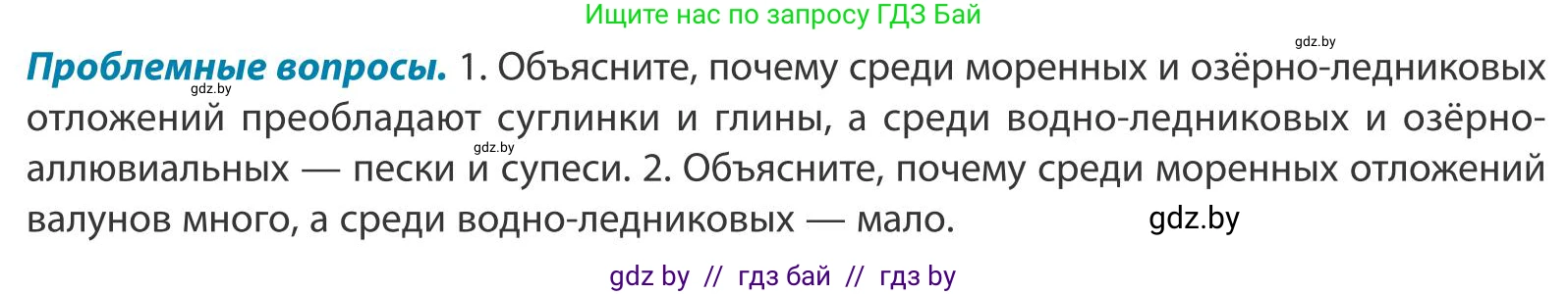 География, 9 класс Учебник, авторы: Брилевский Михаил Николаевич, Климович Алеся Владимировна, издательство Адукацыя i выхаванне, Минск, 2025, страница 36, Условие 2025