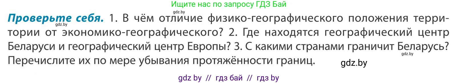 География, 9 класс Учебник, авторы: Брилевский Михаил Николаевич, Климович Алеся Владимировна, издательство Адукацыя i выхаванне, Минск, 2025, страница 14, Условие 2025
