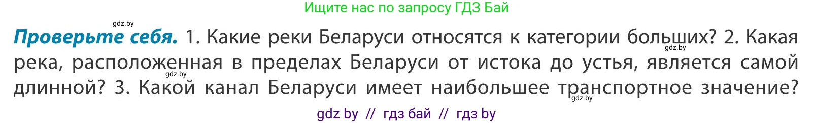 География, 9 класс Учебник, авторы: Брилевский Михаил Николаевич, Климович Алеся Владимировна, издательство Адукацыя i выхаванне, Минск, 2025, страница 60, Условие 2025