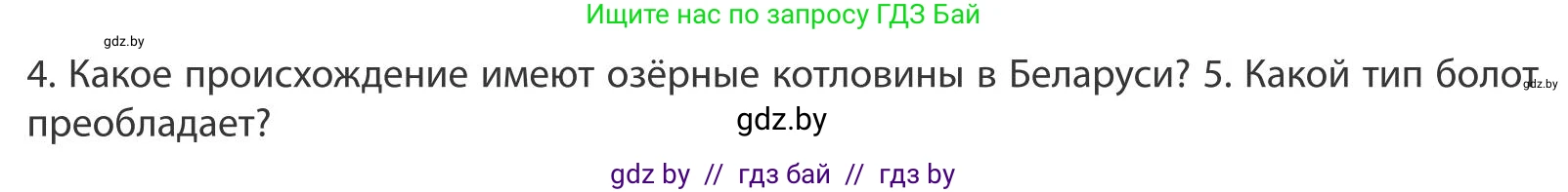 География, 9 класс Учебник, авторы: Брилевский Михаил Николаевич, Климович Алеся Владимировна, издательство Адукацыя i выхаванне, Минск, 2025, страница 60, Условие 2025 (продолжение 2)