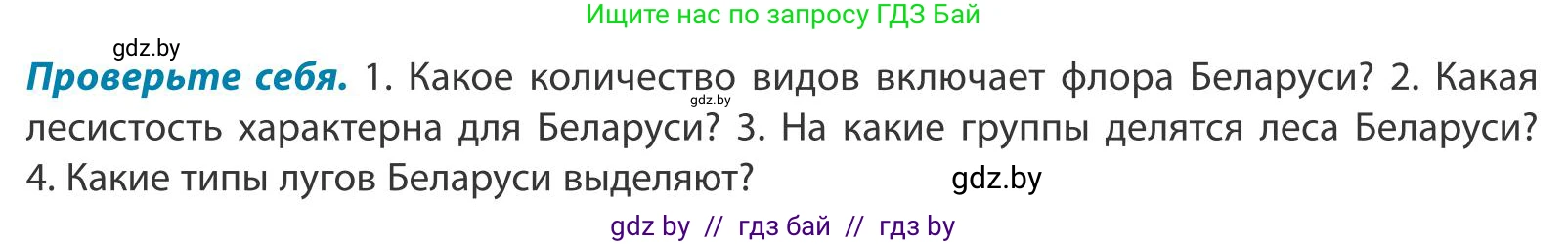 География, 9 класс Учебник, авторы: Брилевский Михаил Николаевич, Климович Алеся Владимировна, издательство Адукацыя i выхаванне, Минск, 2025, страница 72, Условие 2025