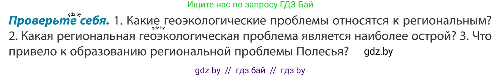 География, 9 класс Учебник, авторы: Брилевский Михаил Николаевич, Климович Алеся Владимировна, издательство Адукацыя i выхаванне, Минск, 2025, страница 93, Условие 2025