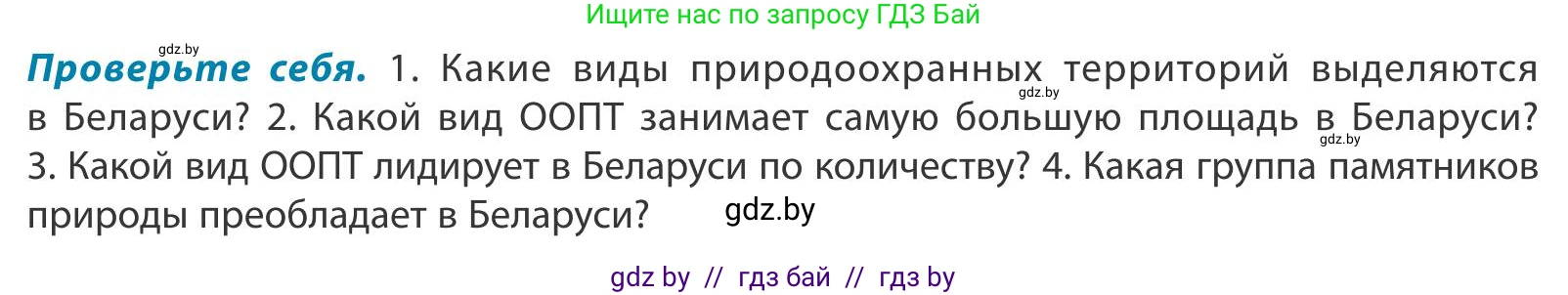 География, 9 класс Учебник, авторы: Брилевский Михаил Николаевич, Климович Алеся Владимировна, издательство Адукацыя i выхаванне, Минск, 2025, страница 97, Условие 2025