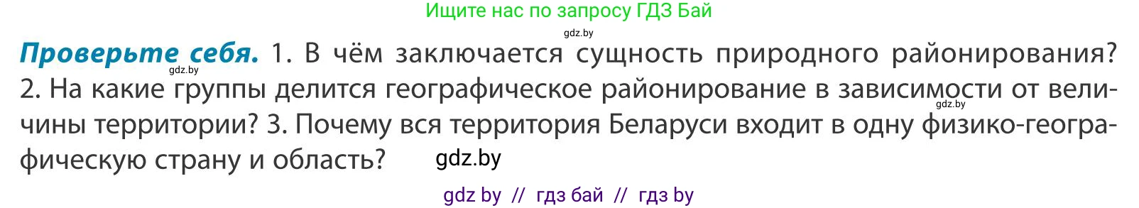 География, 9 класс Учебник, авторы: Брилевский Михаил Николаевич, Климович Алеся Владимировна, издательство Адукацыя i выхаванне, Минск, 2025, страница 101, Условие 2025