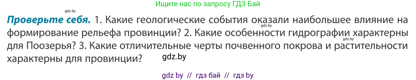 География, 9 класс Учебник, авторы: Брилевский Михаил Николаевич, Климович Алеся Владимировна, издательство Адукацыя i выхаванне, Минск, 2025, страница 106, Условие 2025