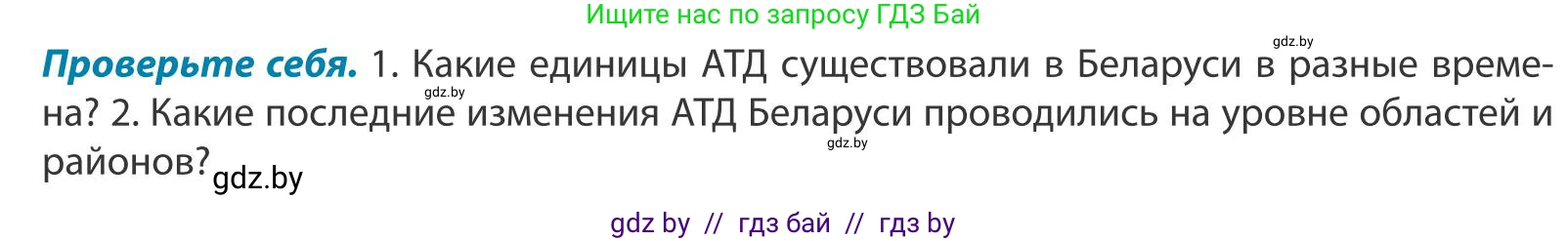 География, 9 класс Учебник, авторы: Брилевский Михаил Николаевич, Климович Алеся Владимировна, издательство Адукацыя i выхаванне, Минск, 2025, страница 18, Условие 2025