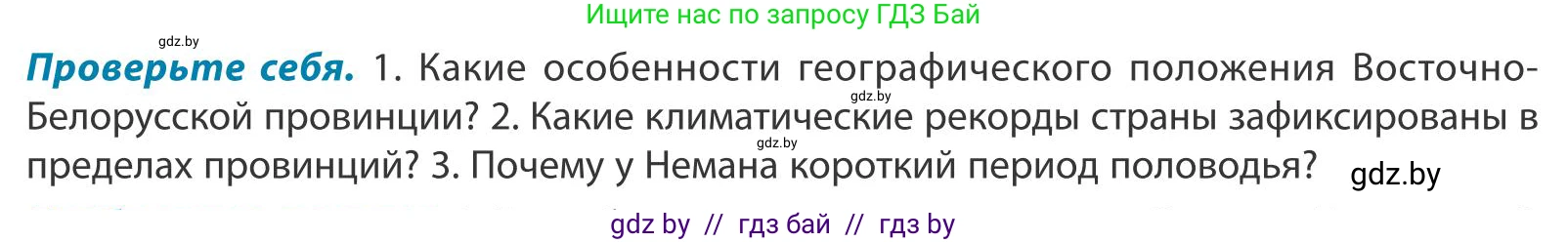 География, 9 класс Учебник, авторы: Брилевский Михаил Николаевич, Климович Алеся Владимировна, издательство Адукацыя i выхаванне, Минск, 2025, страница 112, Условие 2025