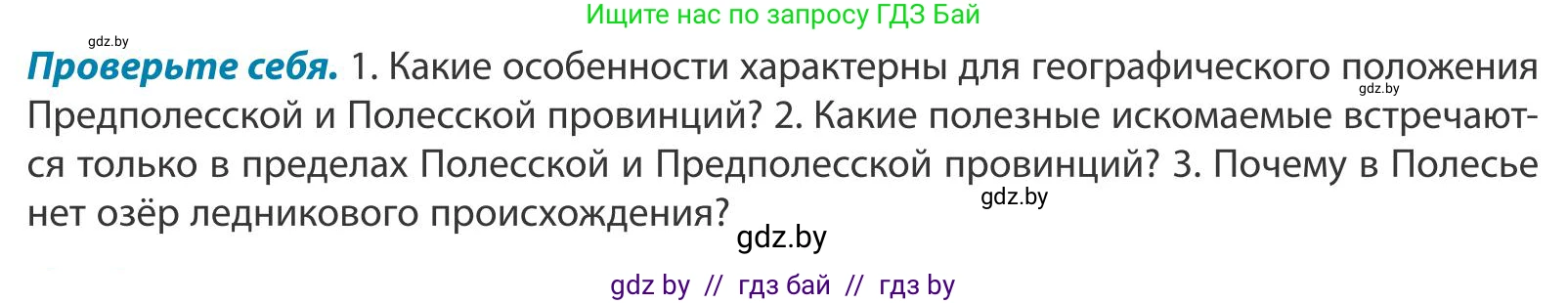 География, 9 класс Учебник, авторы: Брилевский Михаил Николаевич, Климович Алеся Владимировна, издательство Адукацыя i выхаванне, Минск, 2025, страница 119, Условие 2025
