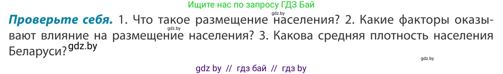 География, 9 класс Учебник, авторы: Брилевский Михаил Николаевич, Климович Алеся Владимировна, издательство Адукацыя i выхаванне, Минск, 2025, страница 123, Условие 2025