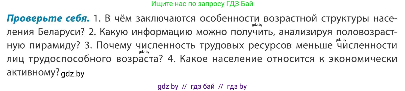 География, 9 класс Учебник, авторы: Брилевский Михаил Николаевич, Климович Алеся Владимировна, издательство Адукацыя i выхаванне, Минск, 2025, страница 128, Условие 2025