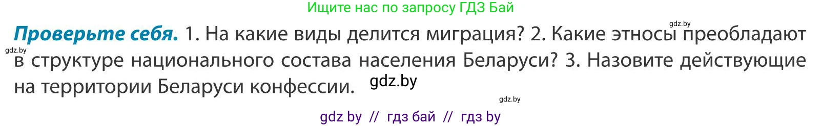 География, 9 класс Учебник, авторы: Брилевский Михаил Николаевич, Климович Алеся Владимировна, издательство Адукацыя i выхаванне, Минск, 2025, страница 132, Условие 2025