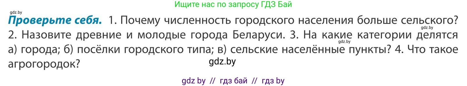 География, 9 класс Учебник, авторы: Брилевский Михаил Николаевич, Климович Алеся Владимировна, издательство Адукацыя i выхаванне, Минск, 2025, страница 137, Условие 2025
