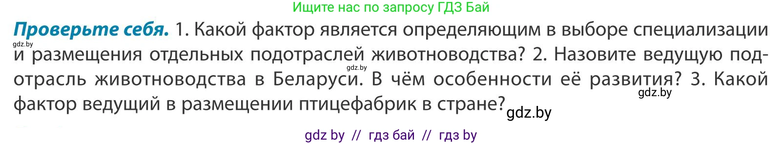 География, 9 класс Учебник, авторы: Брилевский Михаил Николаевич, Климович Алеся Владимировна, издательство Адукацыя i выхаванне, Минск, 2025, страница 151, Условие 2025