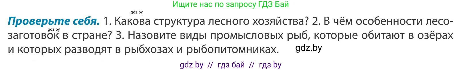 География, 9 класс Учебник, авторы: Брилевский Михаил Николаевич, Климович Алеся Владимировна, издательство Адукацыя i выхаванне, Минск, 2025, страница 154, Условие 2025