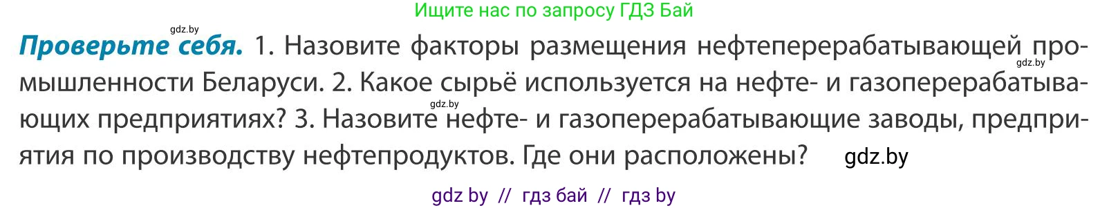 География, 9 класс Учебник, авторы: Брилевский Михаил Николаевич, Климович Алеся Владимировна, издательство Адукацыя i выхаванне, Минск, 2025, страница 165, Условие 2025