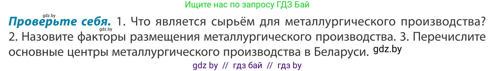 География, 9 класс Учебник, авторы: Брилевский Михаил Николаевич, Климович Алеся Владимировна, издательство Адукацыя i выхаванне, Минск, 2025, страница 169, Условие 2025