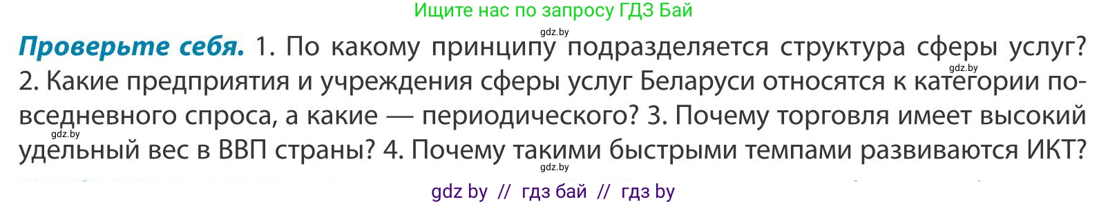 География, 9 класс Учебник, авторы: Брилевский Михаил Николаевич, Климович Алеся Владимировна, издательство Адукацыя i выхаванне, Минск, 2025, страница 202, Условие 2025