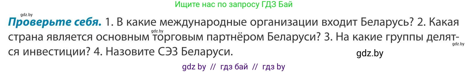 География, 9 класс Учебник, авторы: Брилевский Михаил Николаевич, Климович Алеся Владимировна, издательство Адукацыя i выхаванне, Минск, 2025, страница 217, Условие 2025