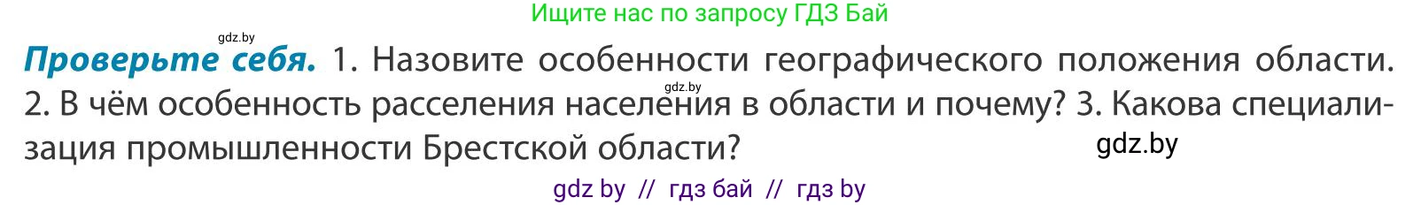 География, 9 класс Учебник, авторы: Брилевский Михаил Николаевич, Климович Алеся Владимировна, издательство Адукацыя i выхаванне, Минск, 2025, страница 224, Условие 2025
