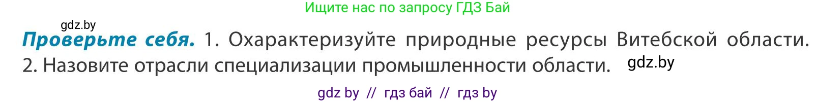 География, 9 класс Учебник, авторы: Брилевский Михаил Николаевич, Климович Алеся Владимировна, издательство Адукацыя i выхаванне, Минск, 2025, страница 229, Условие 2025