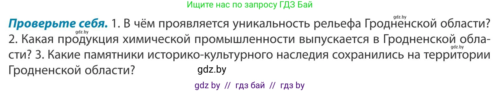 География, 9 класс Учебник, авторы: Брилевский Михаил Николаевич, Климович Алеся Владимировна, издательство Адукацыя i выхаванне, Минск, 2025, страница 240, Условие 2025