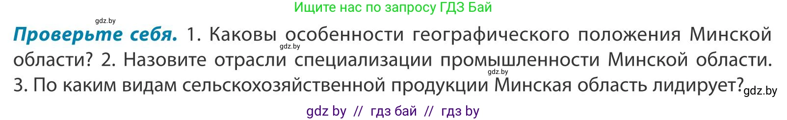 География, 9 класс Учебник, авторы: Брилевский Михаил Николаевич, Климович Алеся Владимировна, издательство Адукацыя i выхаванне, Минск, 2025, страница 244, Условие 2025