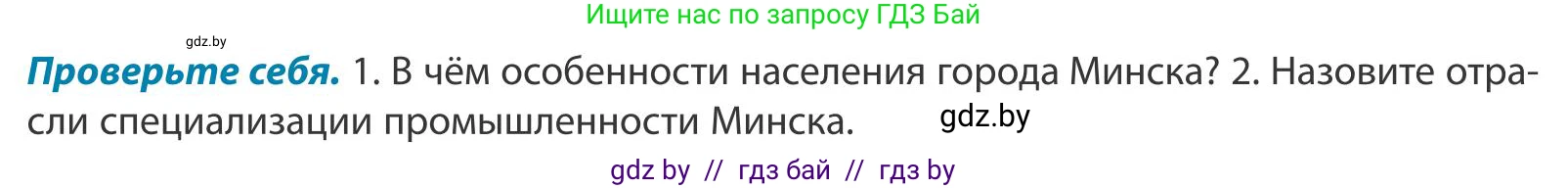 География, 9 класс Учебник, авторы: Брилевский Михаил Николаевич, Климович Алеся Владимировна, издательство Адукацыя i выхаванне, Минск, 2025, страница 249, Условие 2025