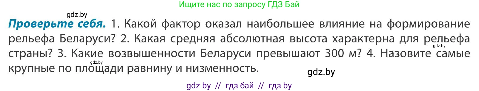 География, 9 класс Учебник, авторы: Брилевский Михаил Николаевич, Климович Алеся Владимировна, издательство Адукацыя i выхаванне, Минск, 2025, страница 47, Условие 2025