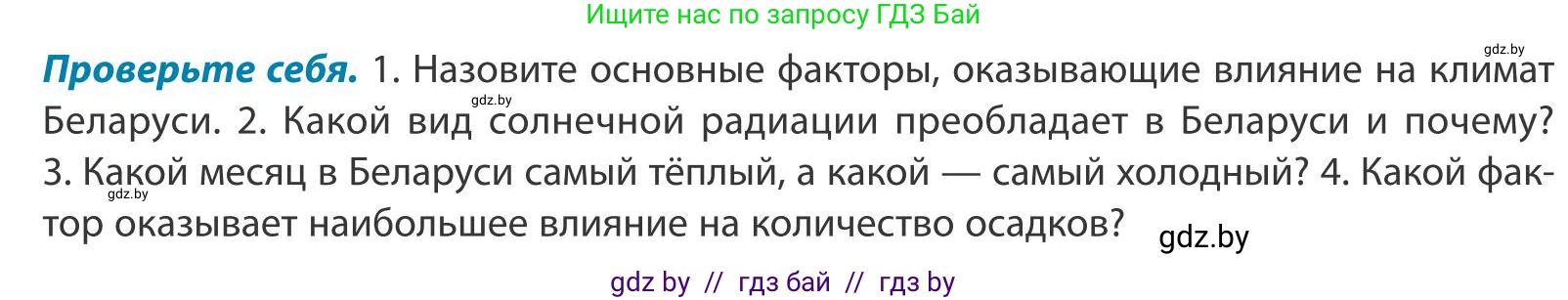 География, 9 класс Учебник, авторы: Брилевский Михаил Николаевич, Климович Алеся Владимировна, издательство Адукацыя i выхаванне, Минск, 2025, страница 53, Условие 2025