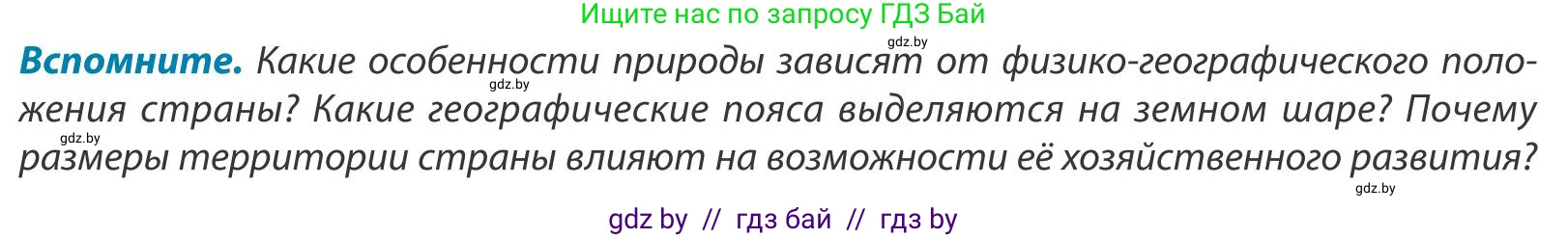 География, 9 класс Учебник, авторы: Брилевский Михаил Николаевич, Климович Алеся Владимировна, издательство Адукацыя i выхаванне, Минск, 2025, страница 9, Условие 2025
