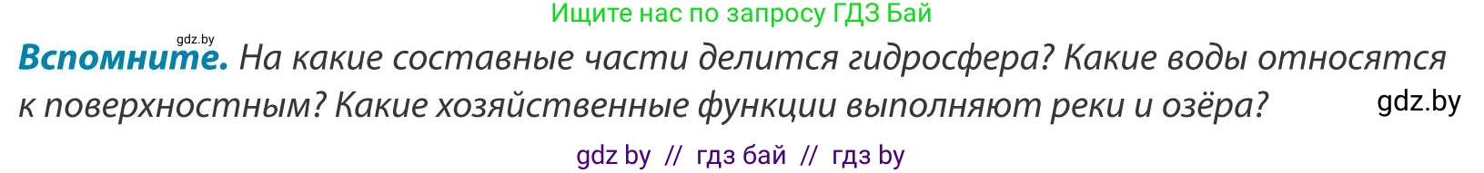 География, 9 класс Учебник, авторы: Брилевский Михаил Николаевич, Климович Алеся Владимировна, издательство Адукацыя i выхаванне, Минск, 2025, страница 53, Условие 2025