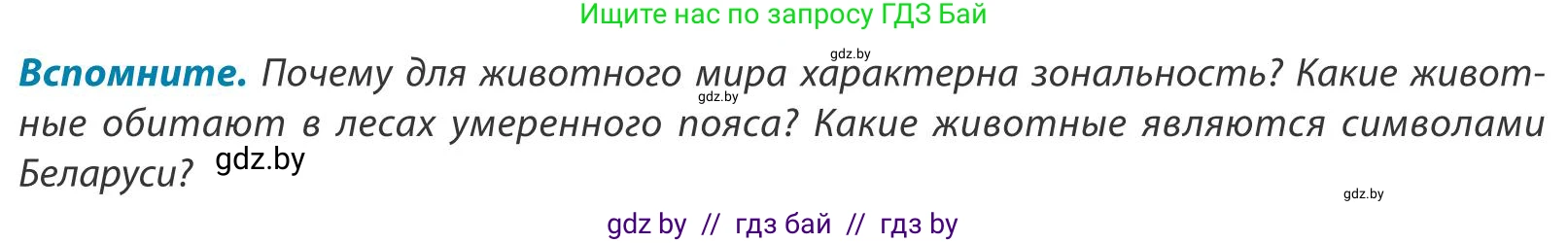 География, 9 класс Учебник, авторы: Брилевский Михаил Николаевич, Климович Алеся Владимировна, издательство Адукацыя i выхаванне, Минск, 2025, страница 72, Условие 2025