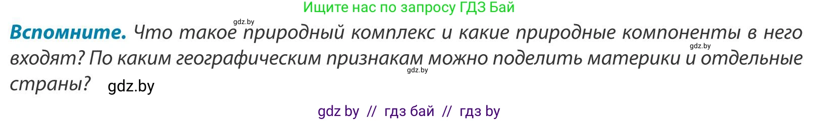 География, 9 класс Учебник, авторы: Брилевский Михаил Николаевич, Климович Алеся Владимировна, издательство Адукацыя i выхаванне, Минск, 2025, страница 98, Условие 2025