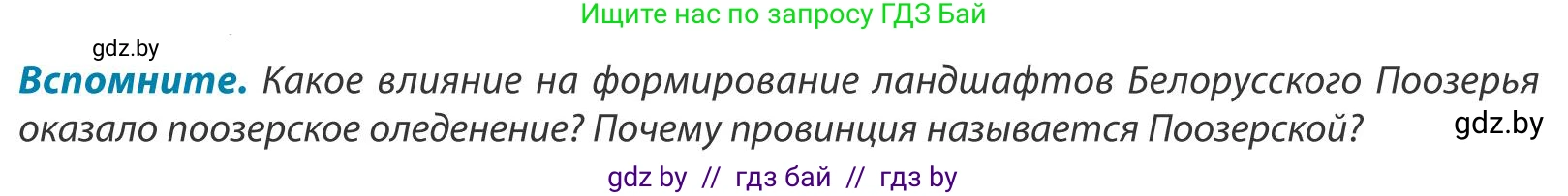 География, 9 класс Учебник, авторы: Брилевский Михаил Николаевич, Климович Алеся Владимировна, издательство Адукацыя i выхаванне, Минск, 2025, страница 102, Условие 2025