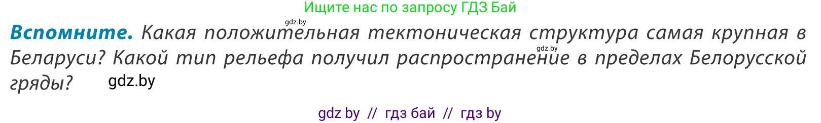 География, 9 класс Учебник, авторы: Брилевский Михаил Николаевич, Климович Алеся Владимировна, издательство Адукацыя i выхаванне, Минск, 2025, страница 107, Условие 2025